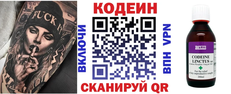Кодеиновый сироп Lean напиток Lean (лин) купить сайты Щёлкино